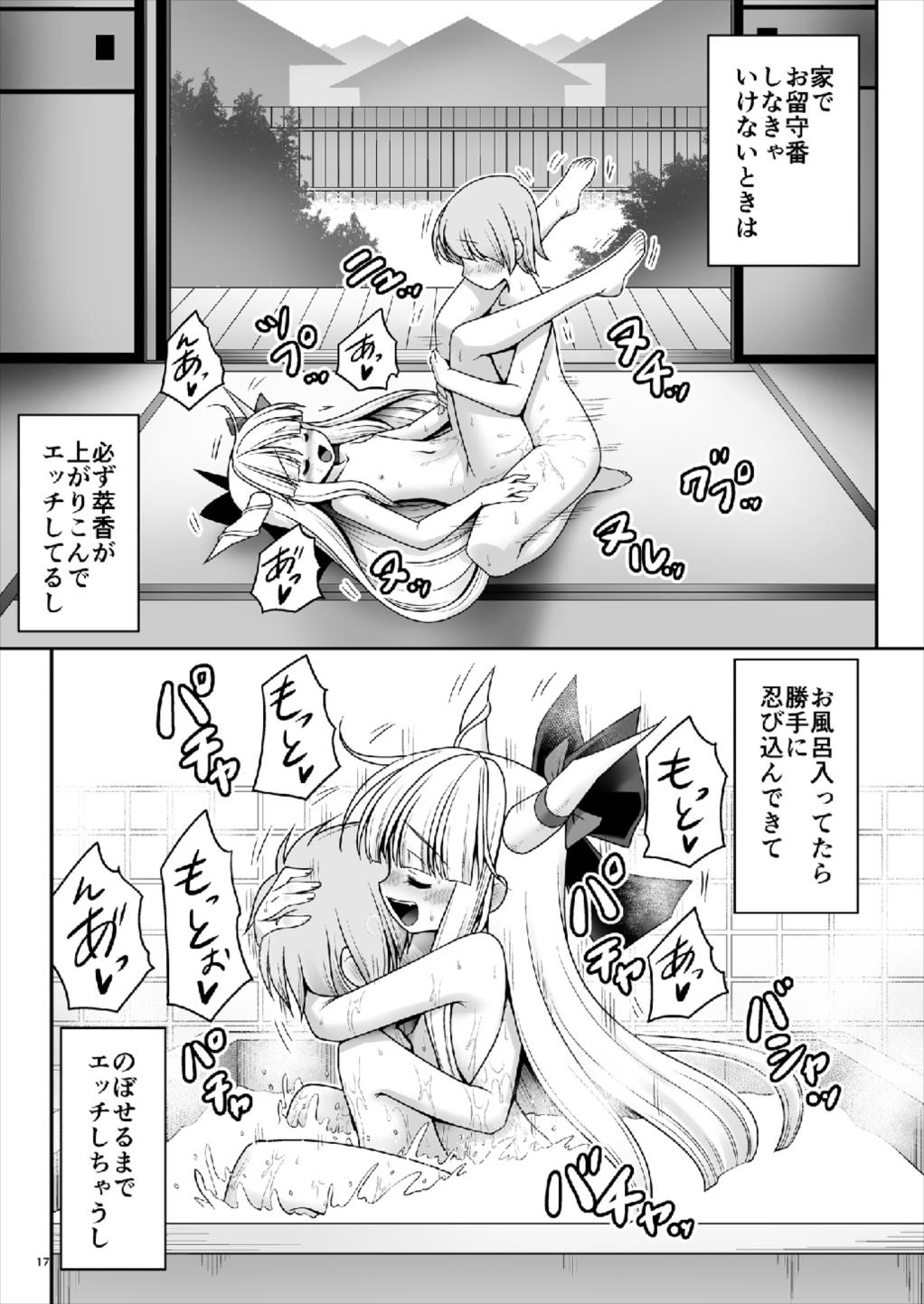 (大⑨州東方祭29) [世捨人な漫画描き (ともきとものり)] 僕の可愛い困った小鬼 (東方Project)