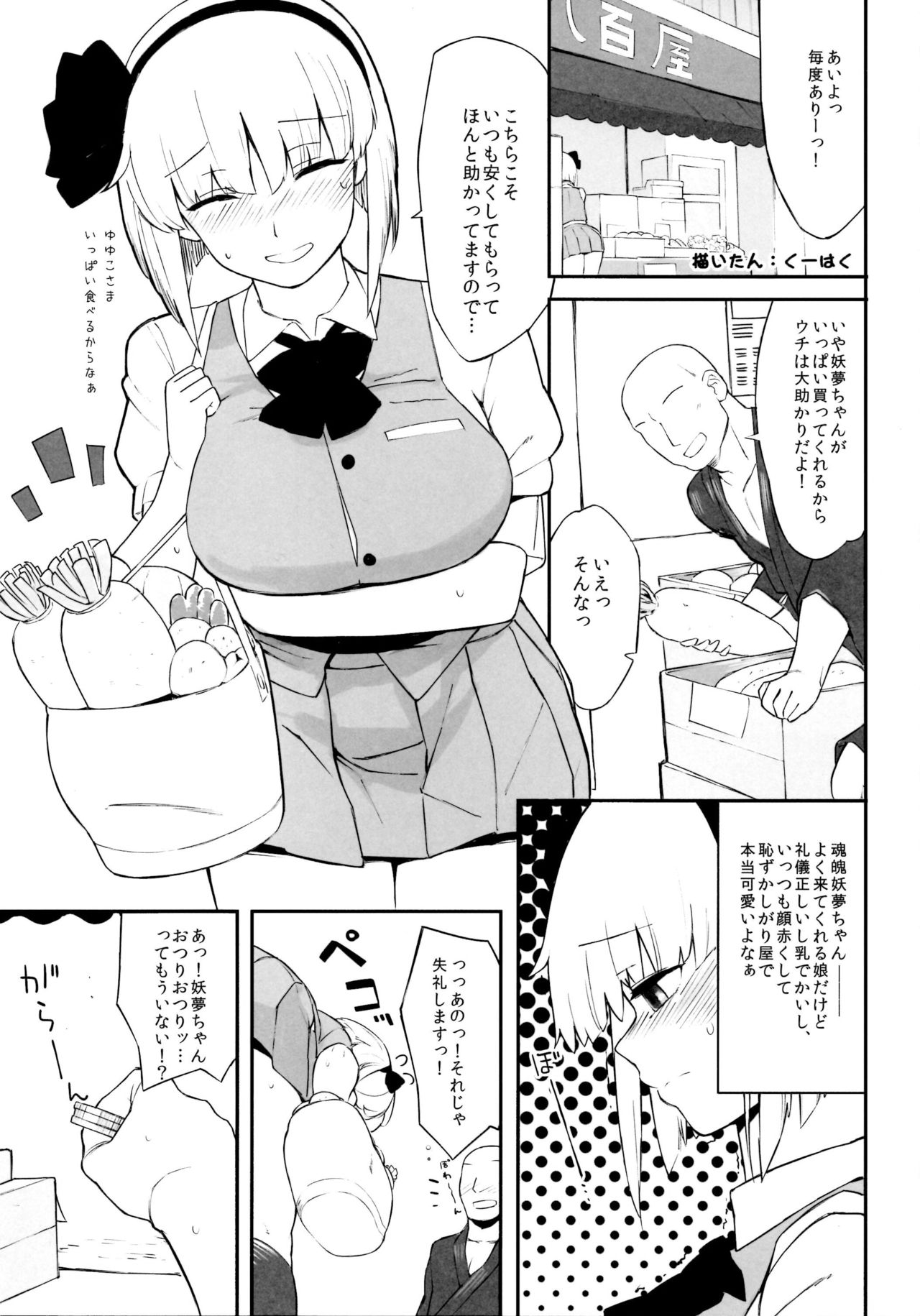 (C93) [ソッティーロネーロ (よろず)] 東方デカクリ合同誌 わたしのクリちゃんしこしこしないで～ (東方Project)