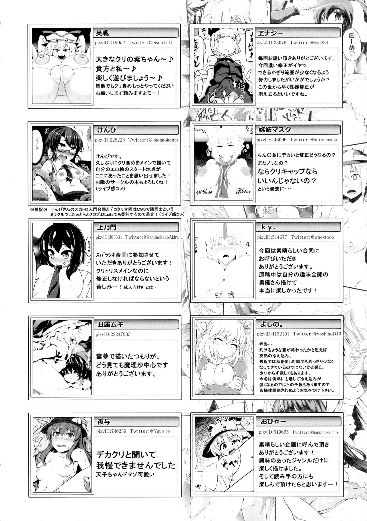 (C93) [ソッティーロネーロ (よろず)] 東方デカクリ合同誌 わたしのクリちゃんしこしこしないで～ (東方Project)