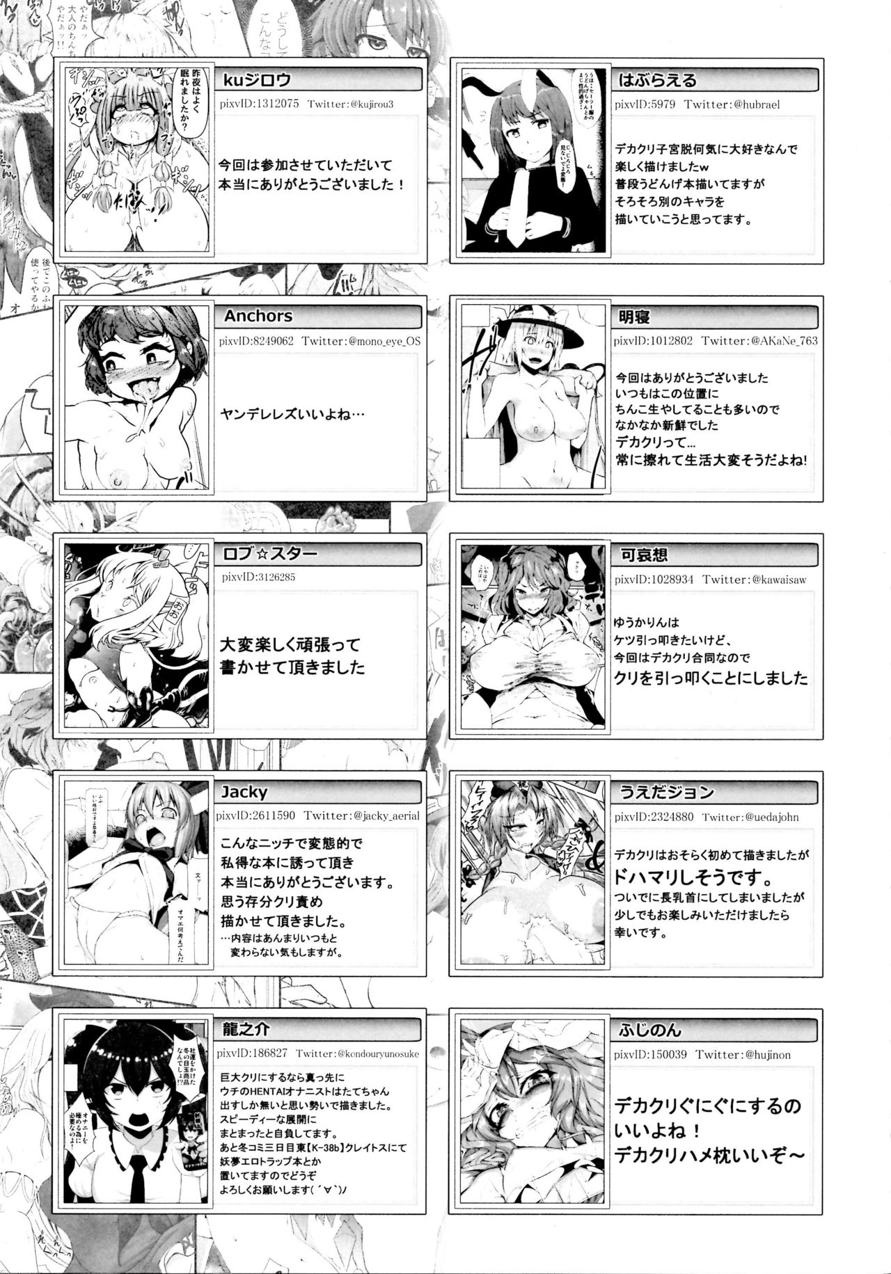 (C93) [ソッティーロネーロ (よろず)] 東方デカクリ合同誌 わたしのクリちゃんしこしこしないで～ (東方Project)