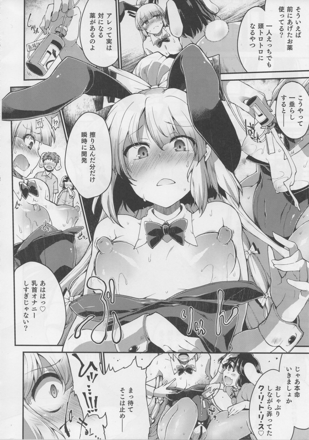 (C93) [ソッティーロネーロ (よろず)] 東方デカクリ合同誌 わたしのクリちゃんしこしこしないで～ (東方Project)