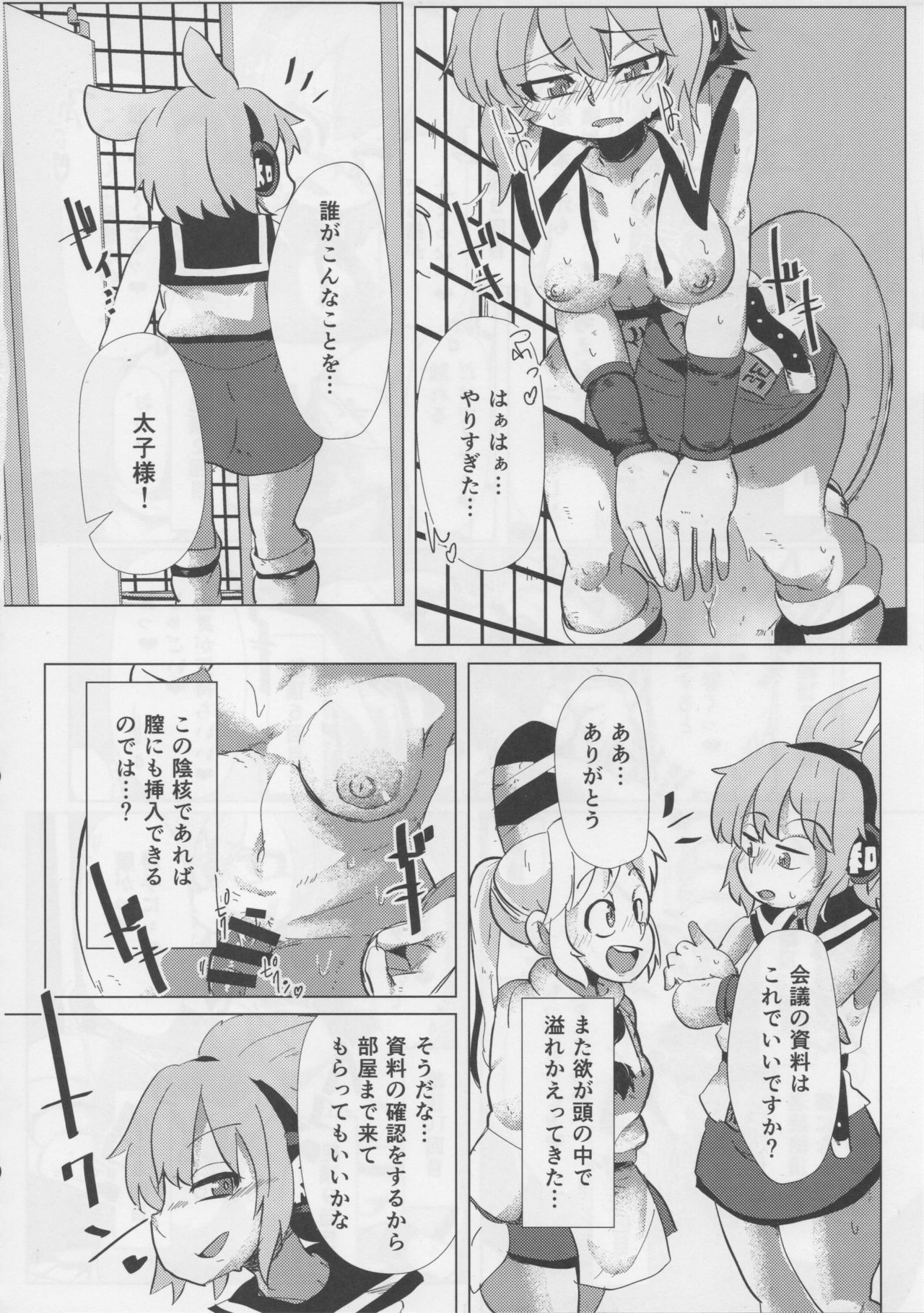 (C93) [ソッティーロネーロ (よろず)] 東方デカクリ合同誌 わたしのクリちゃんしこしこしないで～ (東方Project)