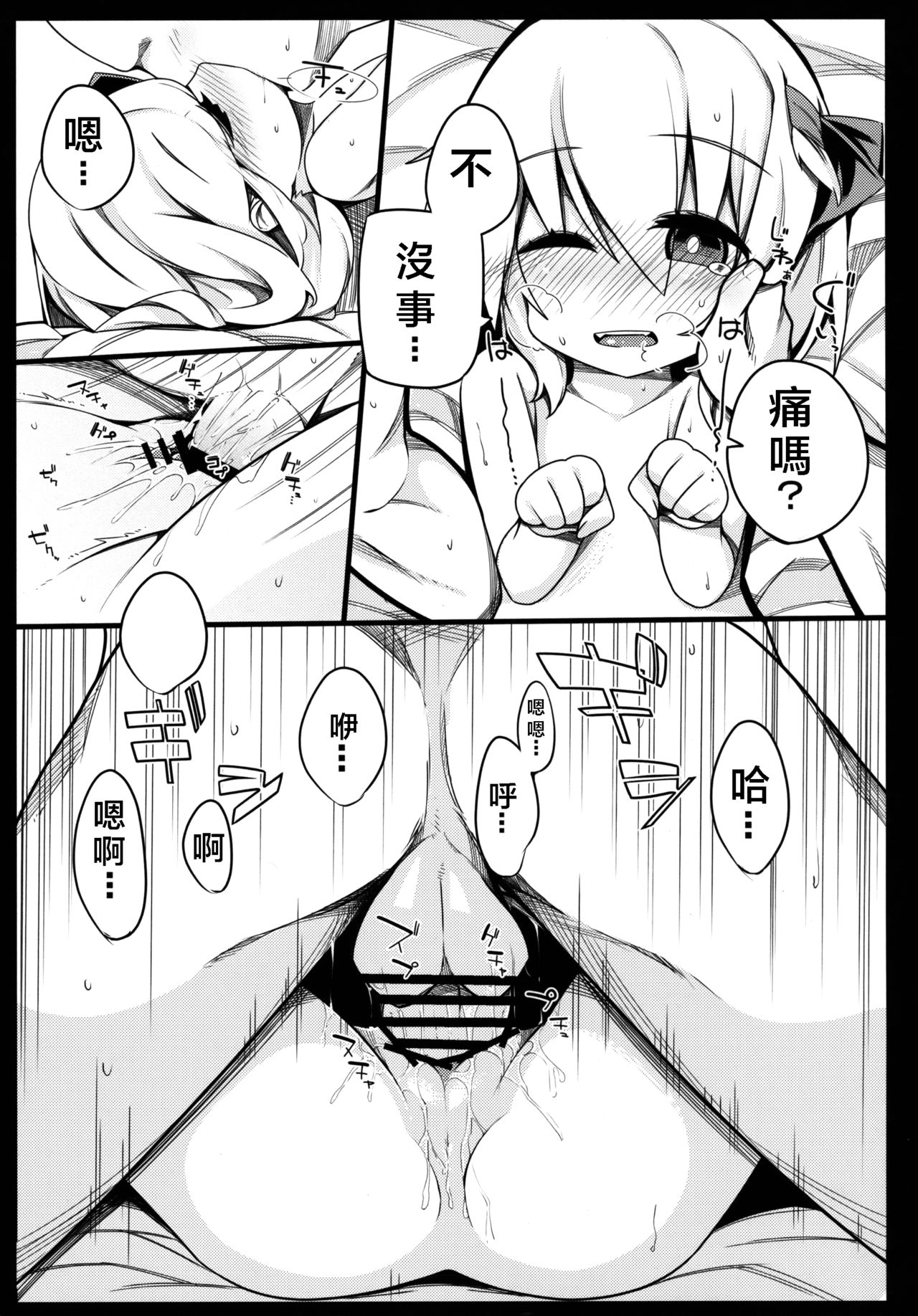 (例大祭12) [四人一升 (しゃも煮)] ルーミア経験+1 (東方Project) [中国翻訳]