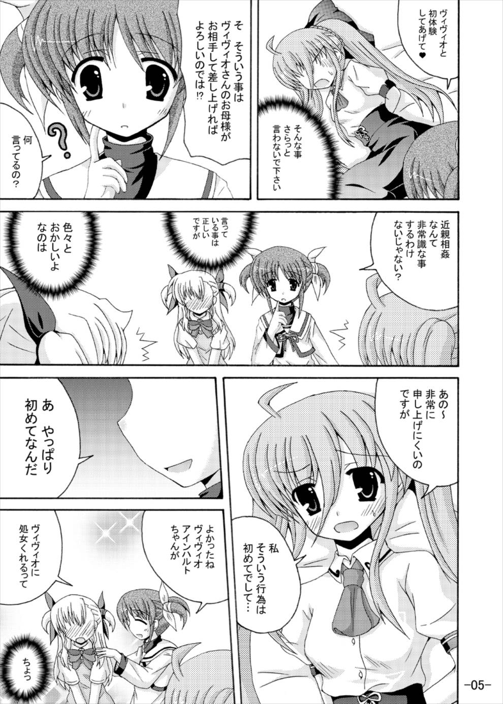 (C82) [ドリームプロジェクト (夢ノ紫也)] 小さいママは外道なの (魔法少女リリカルなのは)