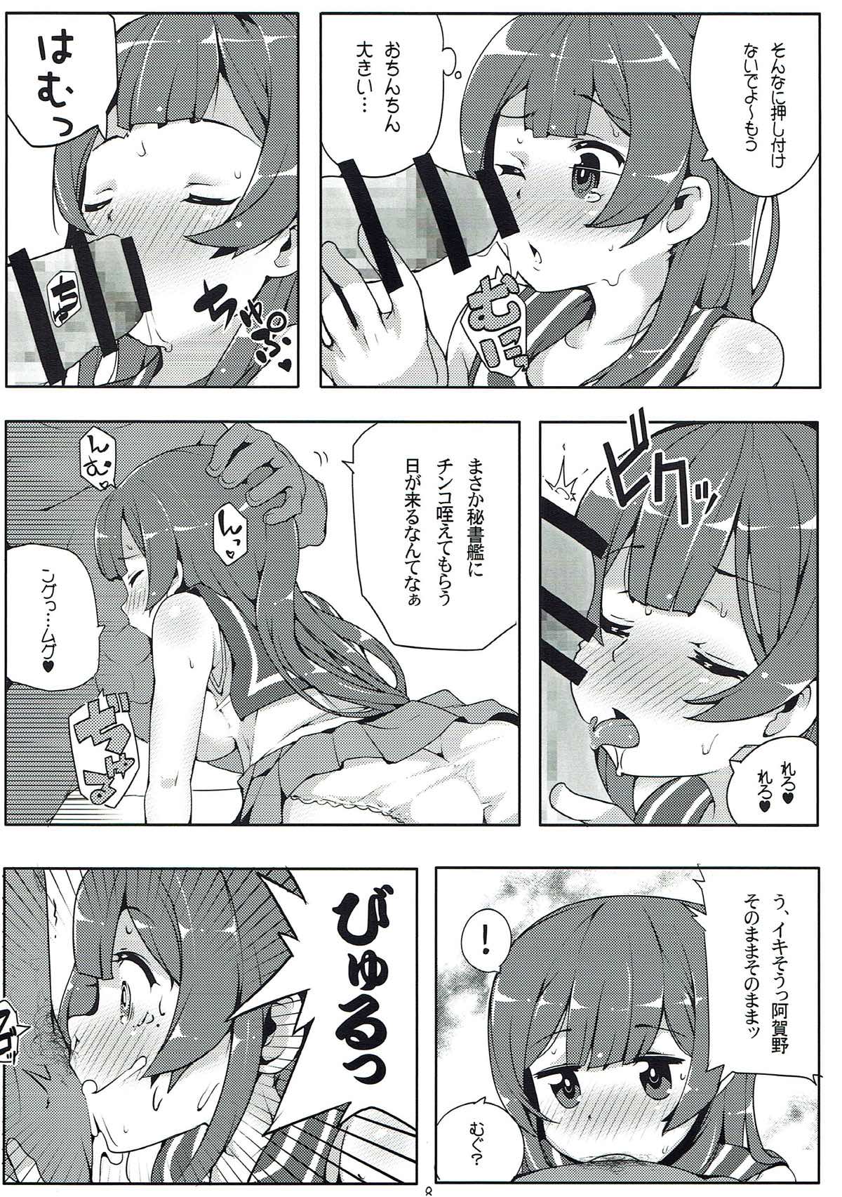 (C92) [三三五屋 (三三五風)] 阿賀野はちょろイン!? 2 (艦隊これくしょん -艦これ-)