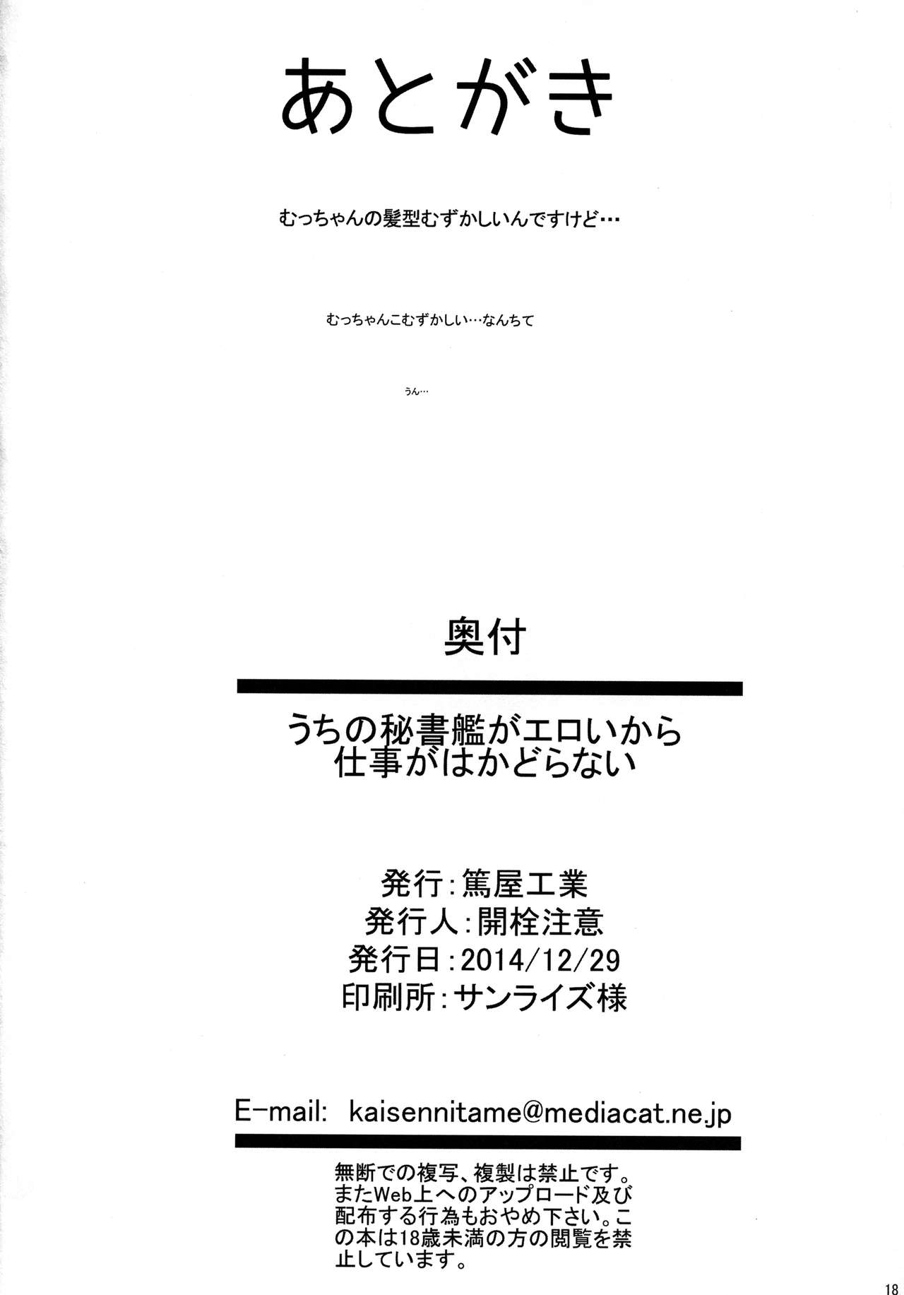 (C87) [篤屋工業 (開栓注意)] うちの秘書艦がエロいから仕事がはかどらない (艦隊これくしょん -艦これ-)