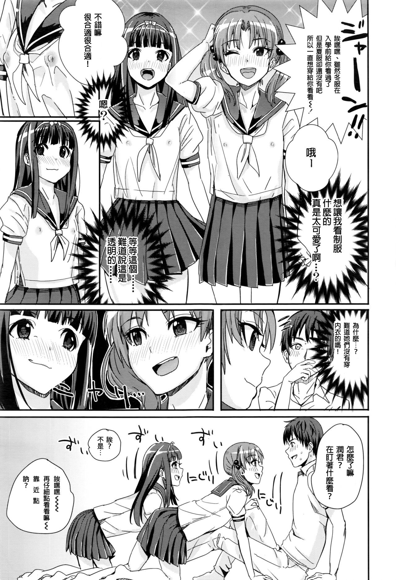 [春弘法のりまき] 双子いとこ (COMIC LO 2016年7月号) [中国翻訳]