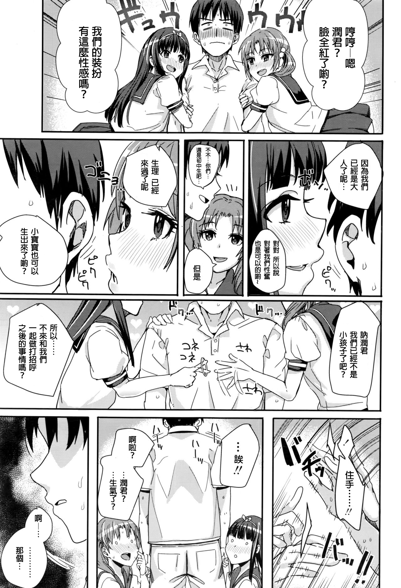 [春弘法のりまき] 双子いとこ (COMIC LO 2016年7月号) [中国翻訳]