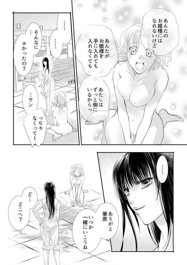 [鉄宮] ヲトメけダモノ