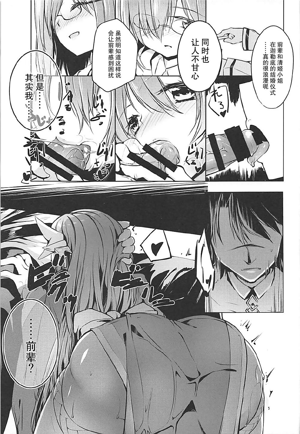 (COMIC1☆12) [-三百六十度- (白鷺六羽)] キヨヒメラバーズ vol.02 (Fate/Grand Order) [中国翻訳]