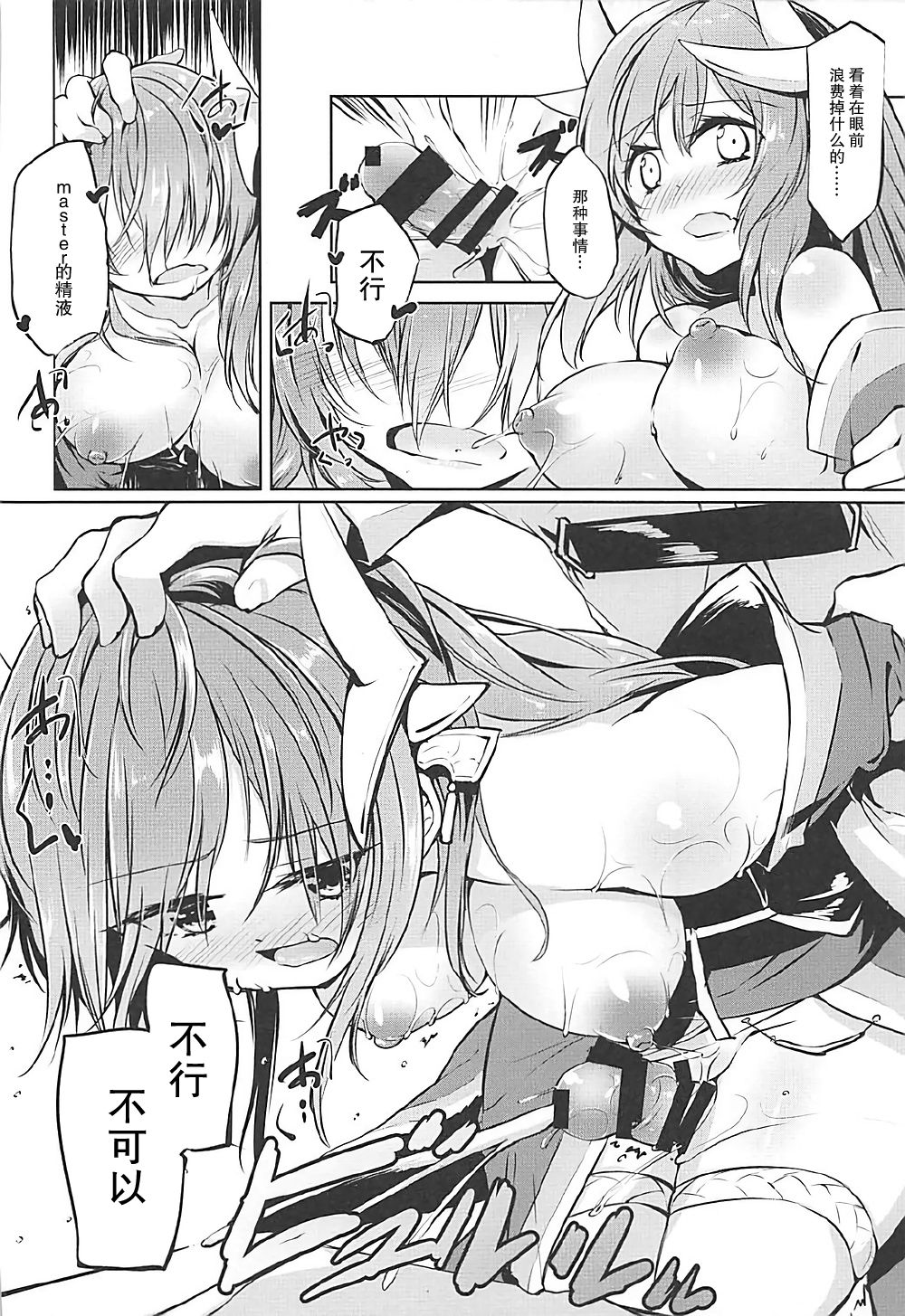 (COMIC1☆12) [-三百六十度- (白鷺六羽)] キヨヒメラバーズ vol.02 (Fate/Grand Order) [中国翻訳]