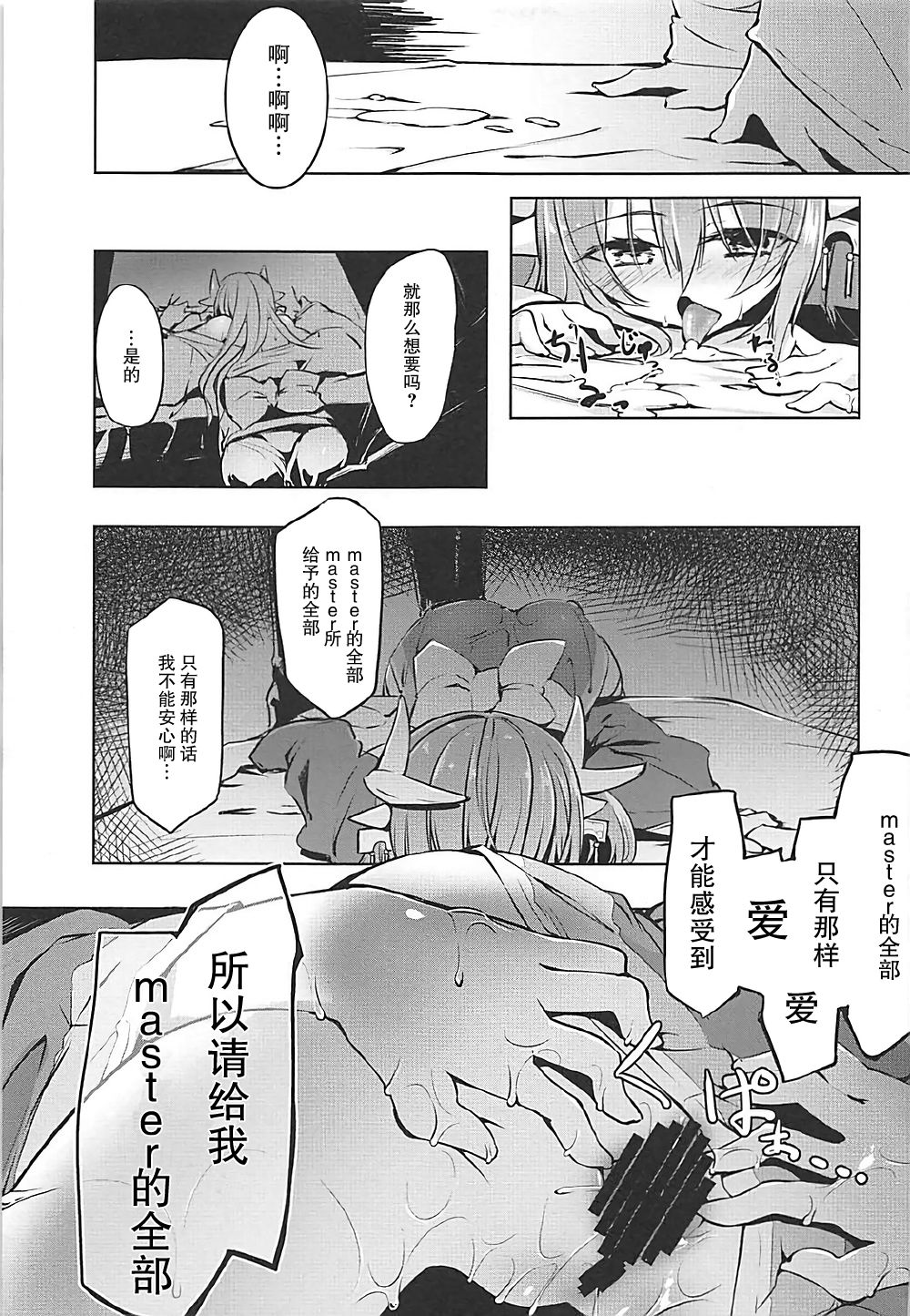 (COMIC1☆12) [-三百六十度- (白鷺六羽)] キヨヒメラバーズ vol.02 (Fate/Grand Order) [中国翻訳]