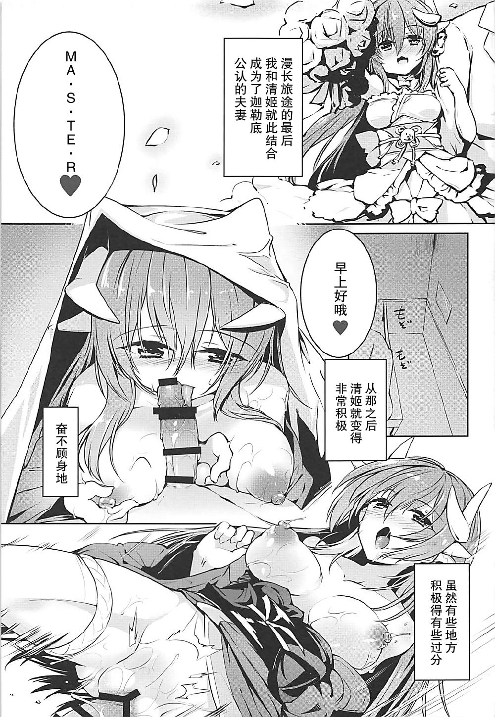 (COMIC1☆12) [-三百六十度- (白鷺六羽)] キヨヒメラバーズ vol.02 (Fate/Grand Order) [中国翻訳]