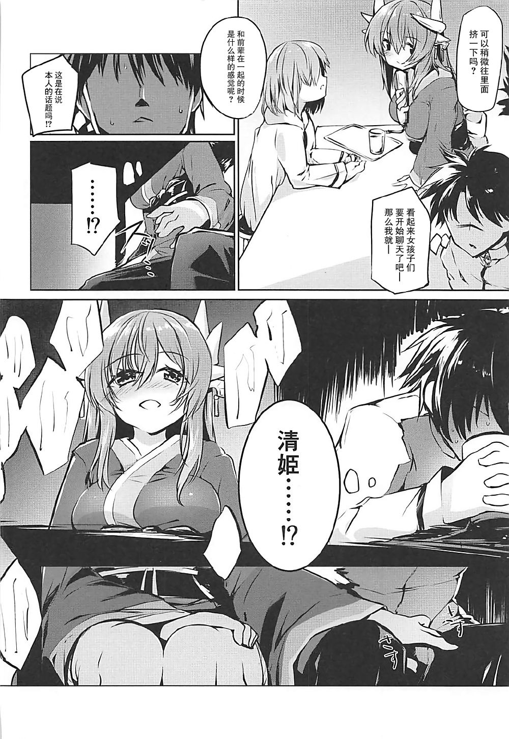 (COMIC1☆12) [-三百六十度- (白鷺六羽)] キヨヒメラバーズ vol.02 (Fate/Grand Order) [中国翻訳]