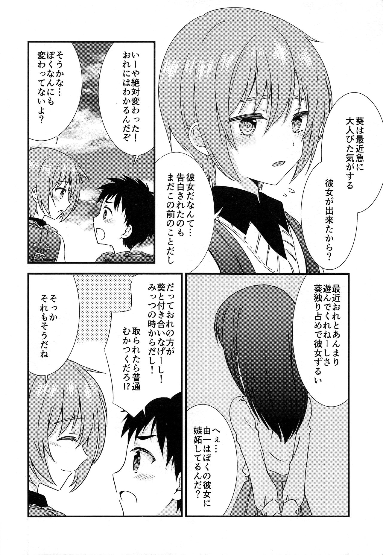 (C93) [FlowerBlade (ri.)] 友情の果てに親友[きみ]とセックスした