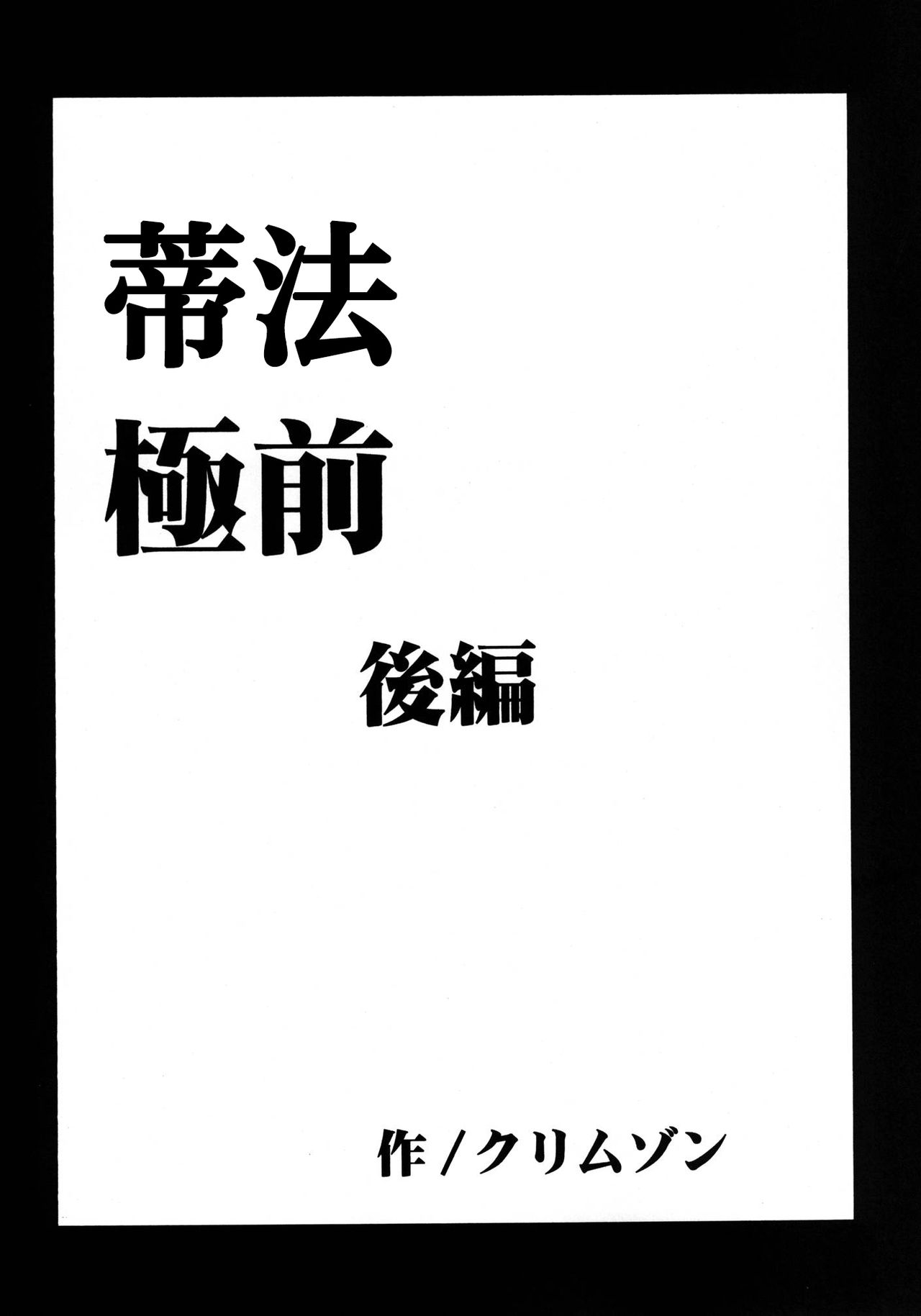 (C80) [クリムゾン] 停波総集編 (ファイナルファンタジーVII) [中国翻訳]