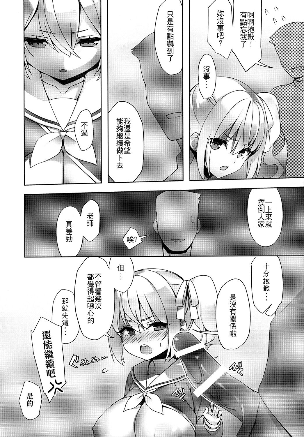 (FF31) [很入骨 (へるんぐ)] 私立ロリ巨乳幼稚園-えり篇- [中国語]