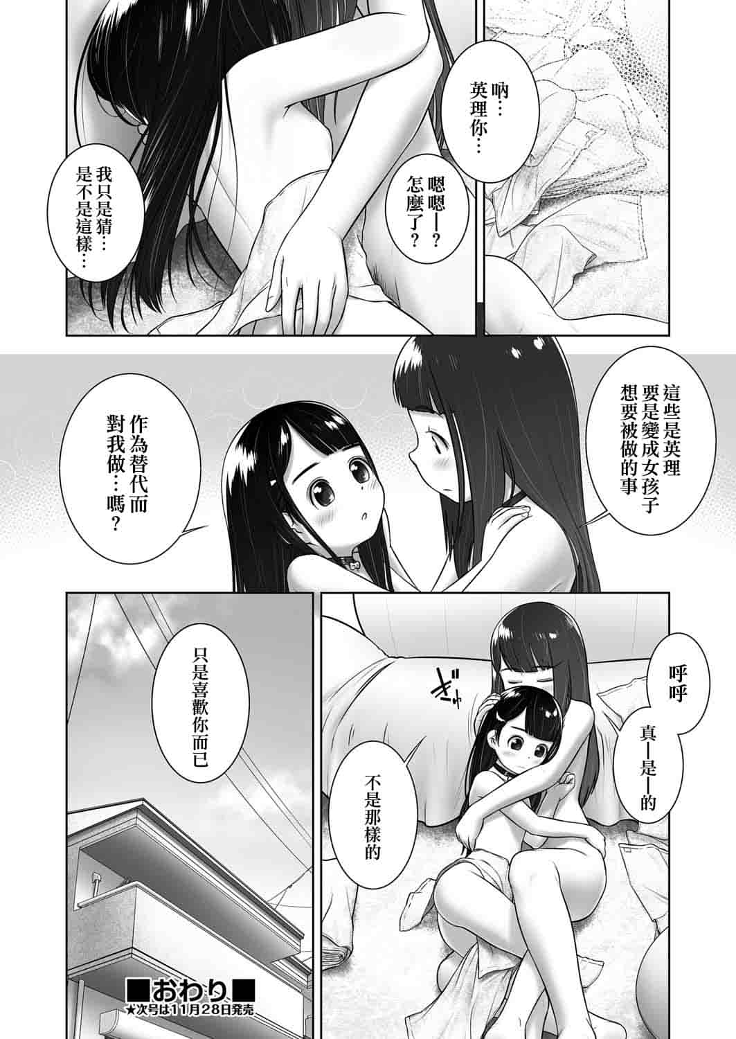 [おぐ] あなたが好きなだけなの (COMIC 阿吽 2017年12月号) [中国翻訳] [DL版]