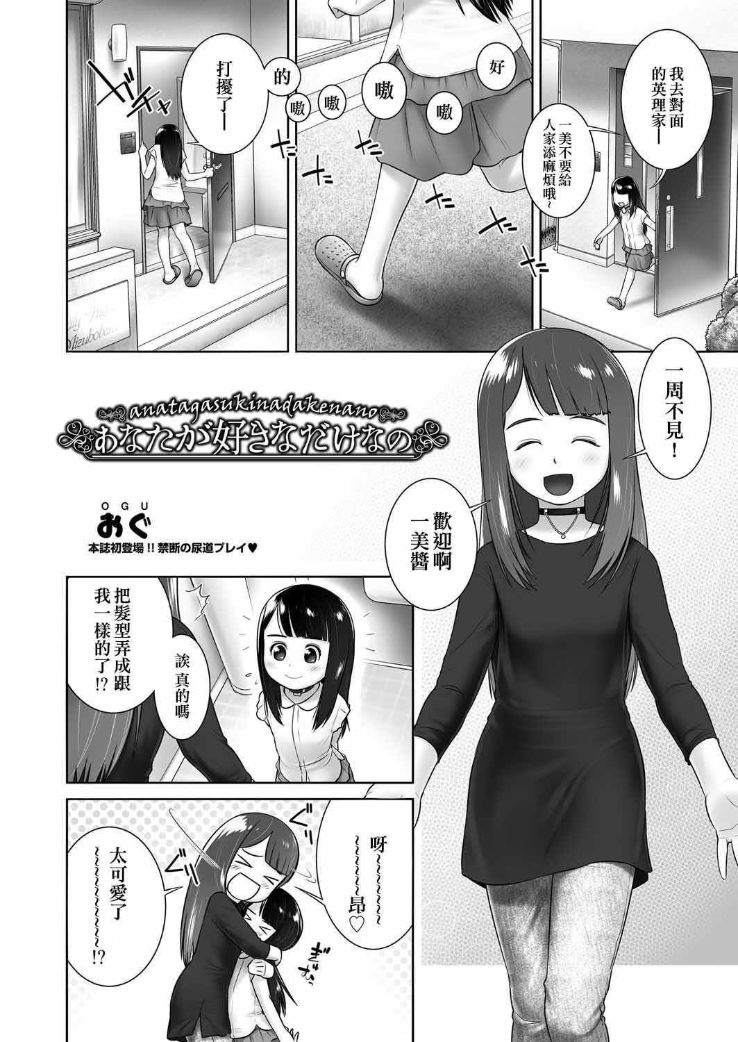 [おぐ] あなたが好きなだけなの (COMIC 阿吽 2017年12月号) [中国翻訳] [DL版]