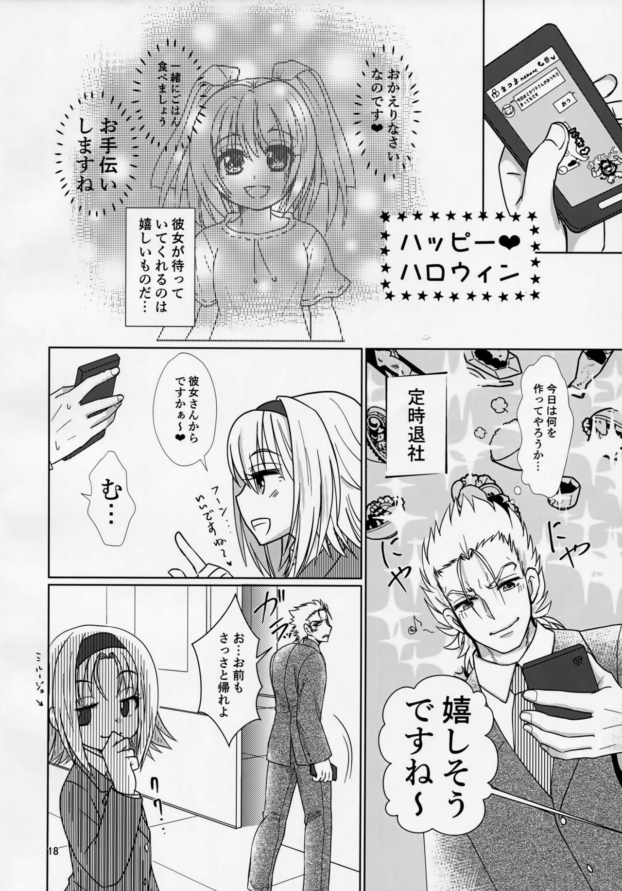 (C93) [ちょうちんゴケ (FGK)] ミカヅチがリア充だと兄者が落ち着かない (うたわれるもの 偽りの仮面)