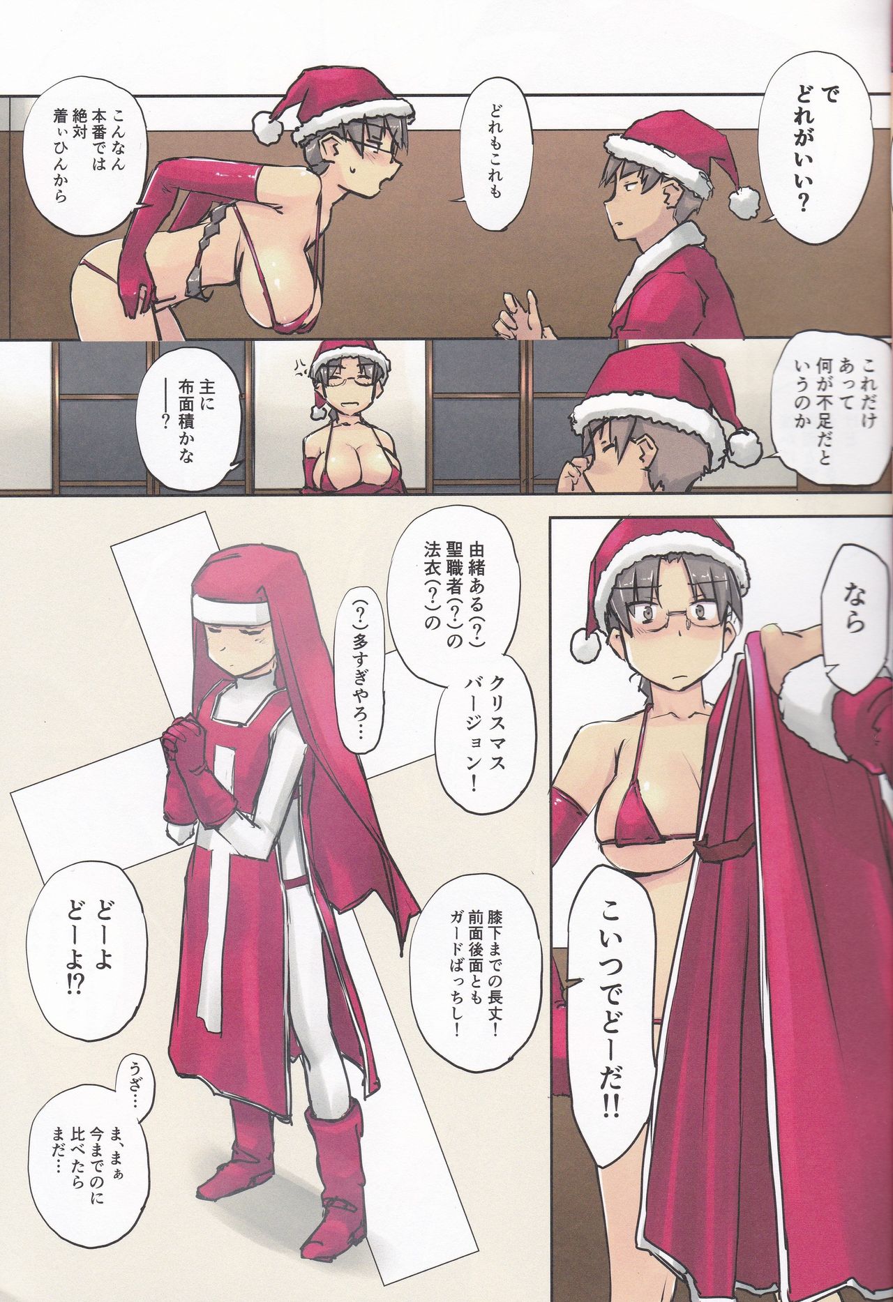 (C93) [Tear Drop (tsuina)] Santa Claus is coming! (トゥハート)