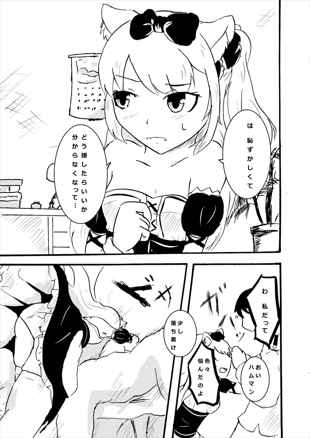 [石薔薇十字団 (非常識)] ハムマンは知って欲しい (アズールレーン)