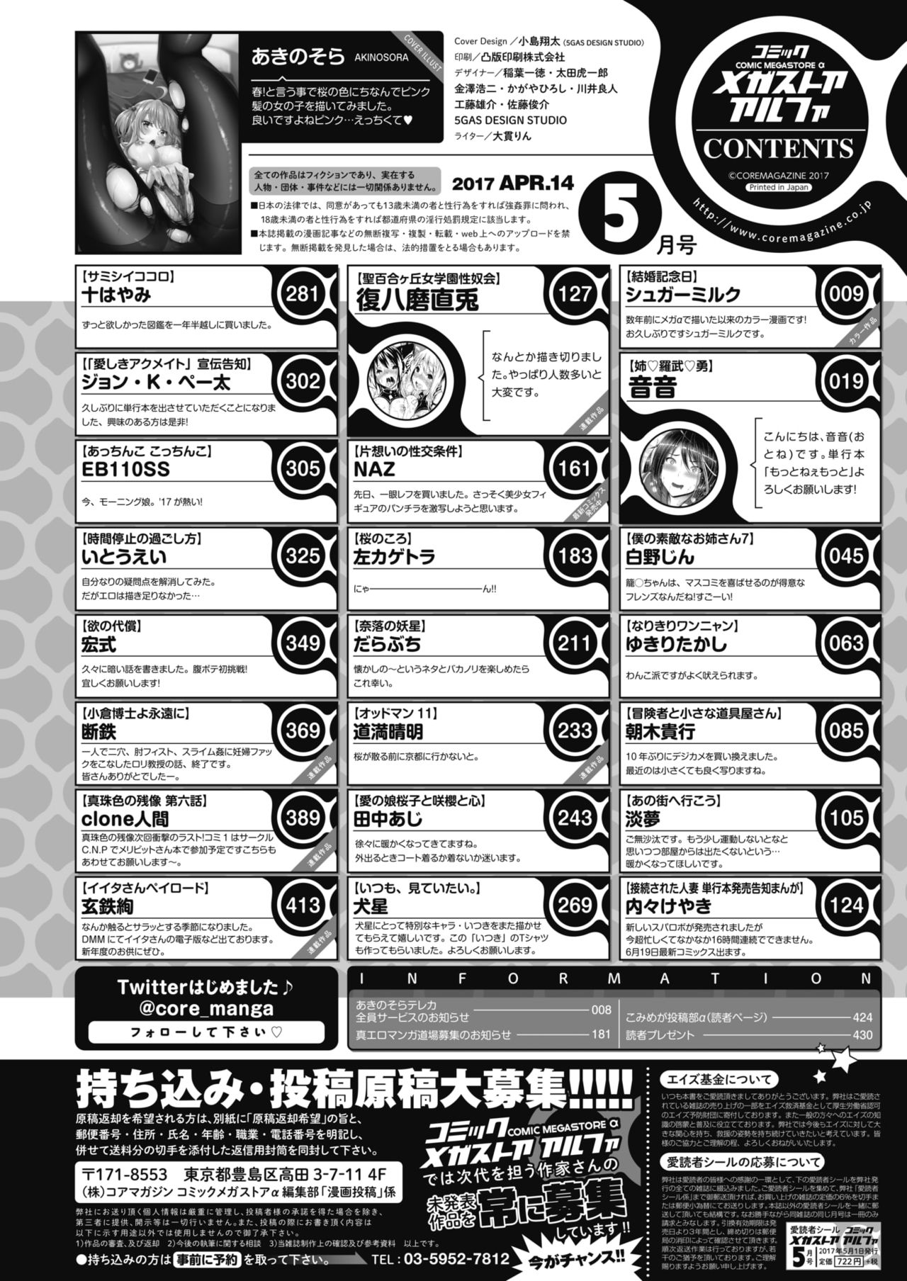 コミックメガストアα 2017年5月号 [DL版]