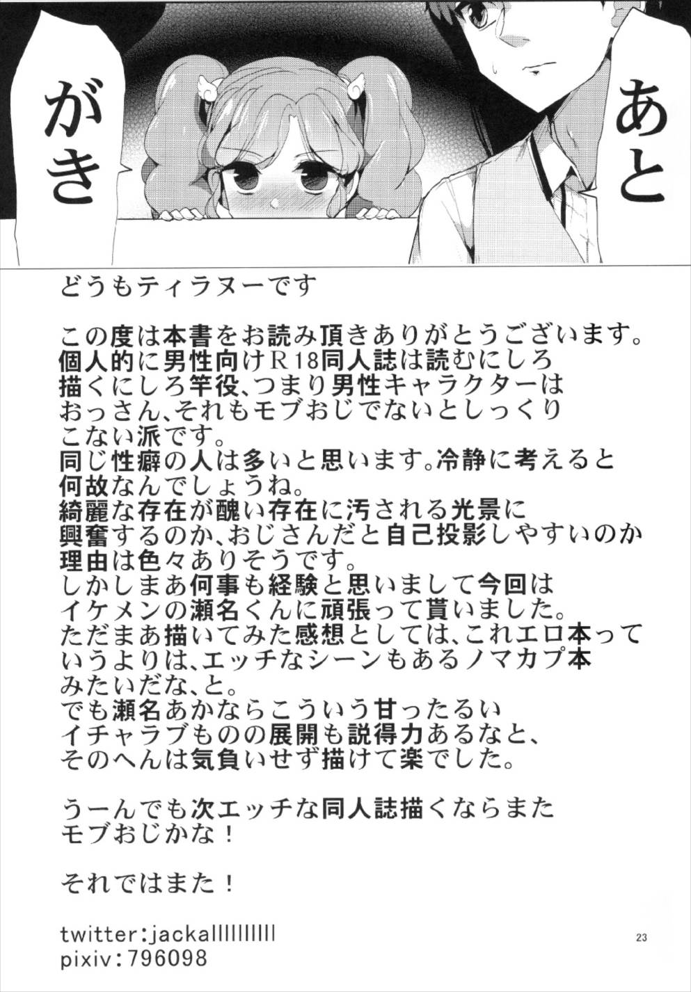 (芸能人はカードが命!13) [フロム脳患者の会 (ティラヌー)] 瀬名さん サイッテーです❤ (アイカツ!)