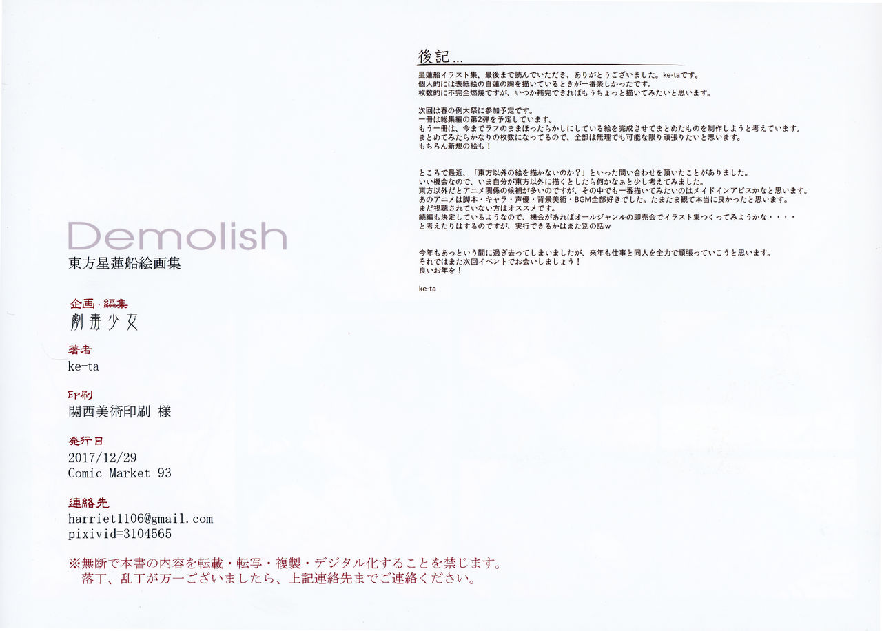 (C93) [劇毒少女 (ke-ta)] Demolish (東方Project)