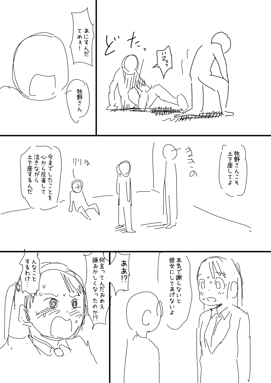 [杉浦次郎] 催眠おじさん漫画２作目ネーム