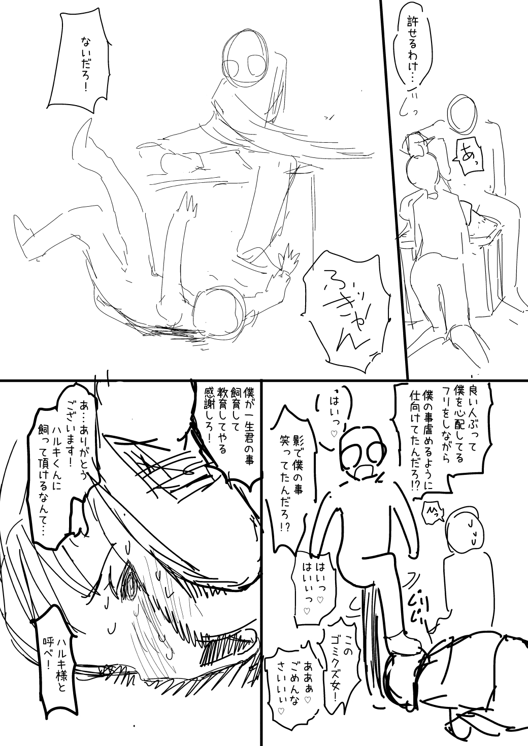 [杉浦次郎] 催眠おじさん漫画２作目ネーム