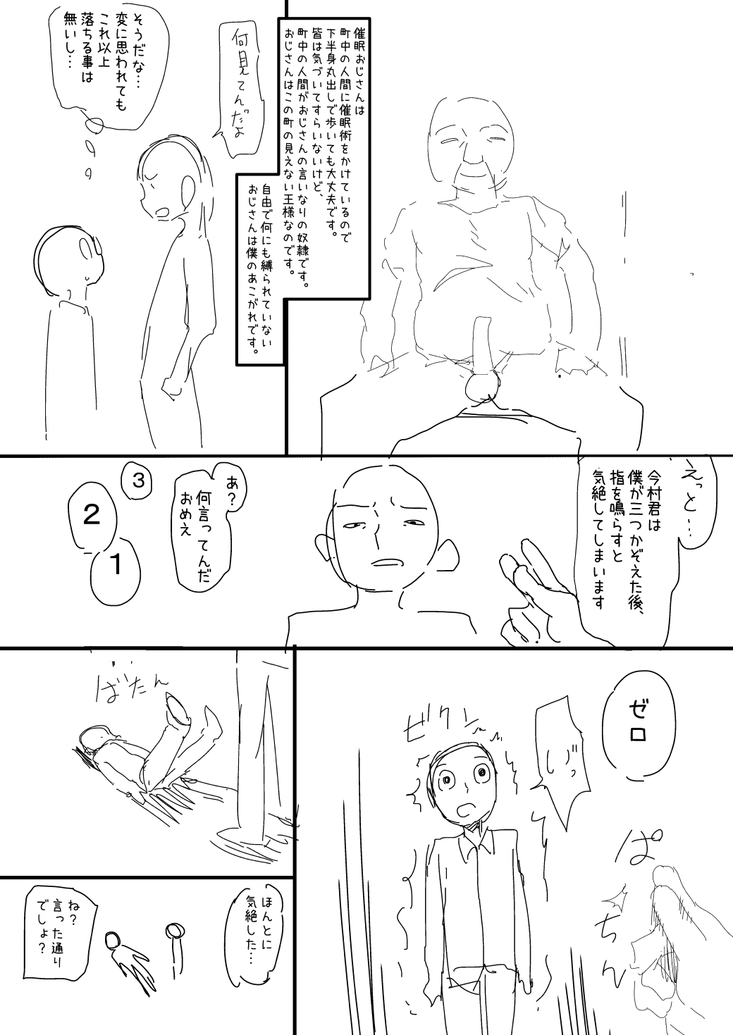 [杉浦次郎] 催眠おじさん漫画２作目ネーム