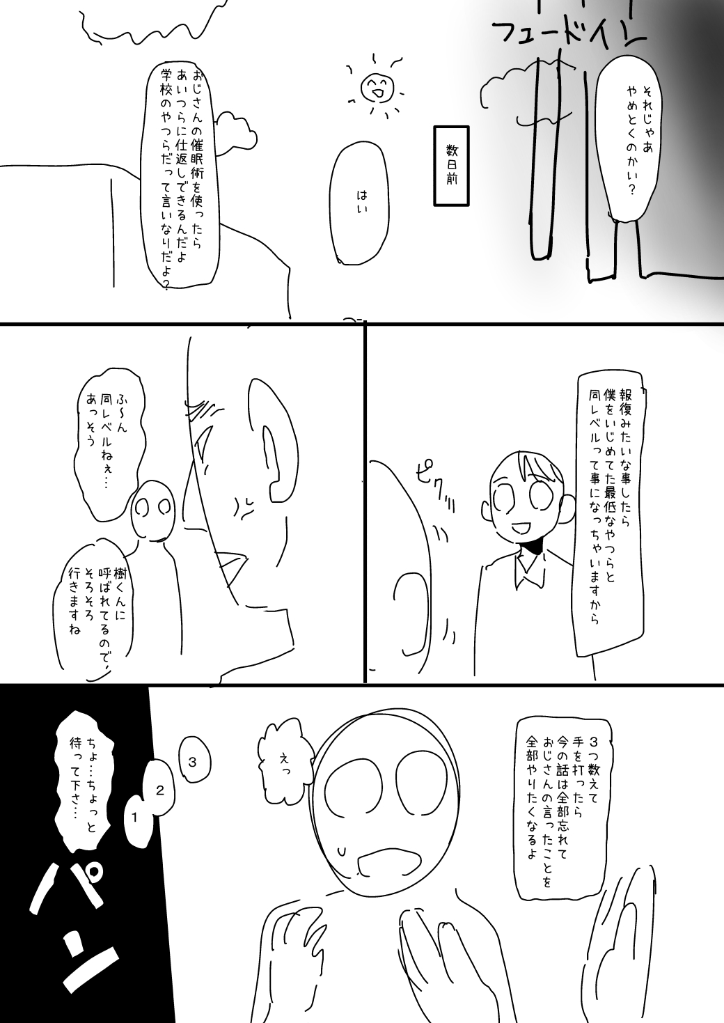 [杉浦次郎] 催眠おじさん漫画２作目ネーム