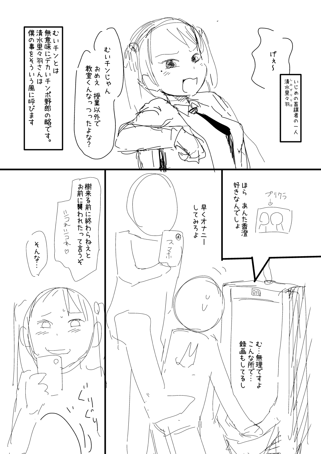 [杉浦次郎] 催眠おじさん漫画２作目ネーム