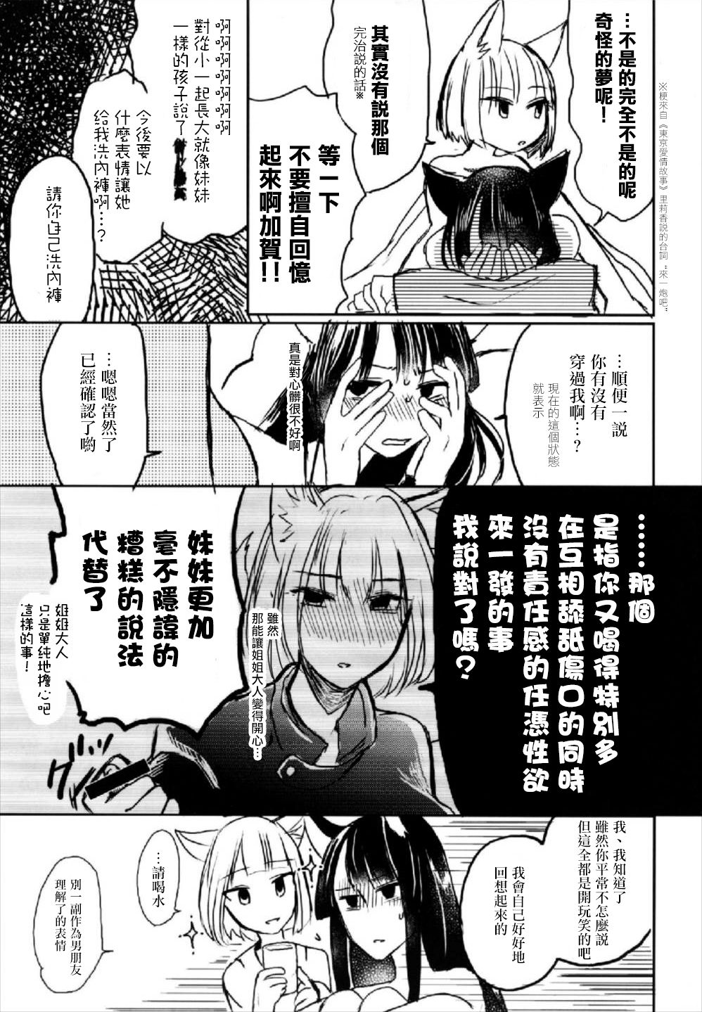 (Girls Love Festival 22) [百合畑牧場 (紺)] 昨夜までのはノーカンです (アズールレーン) [中国翻訳]