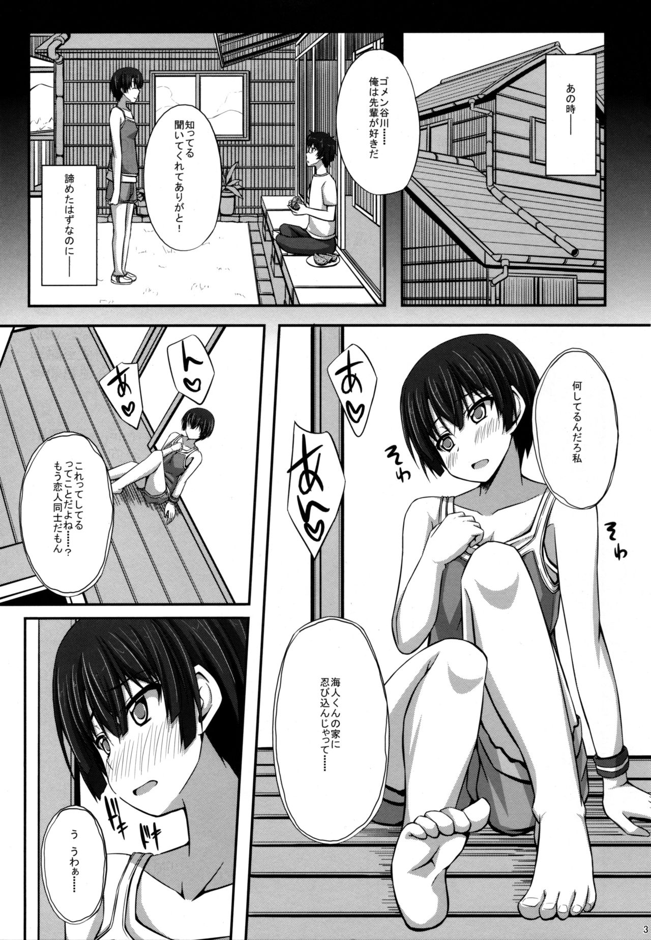 (COMIC1☆6) [shakestyle (ShAKe)] 這いよれ! 柑菜ちゃん (あの夏で待ってる)