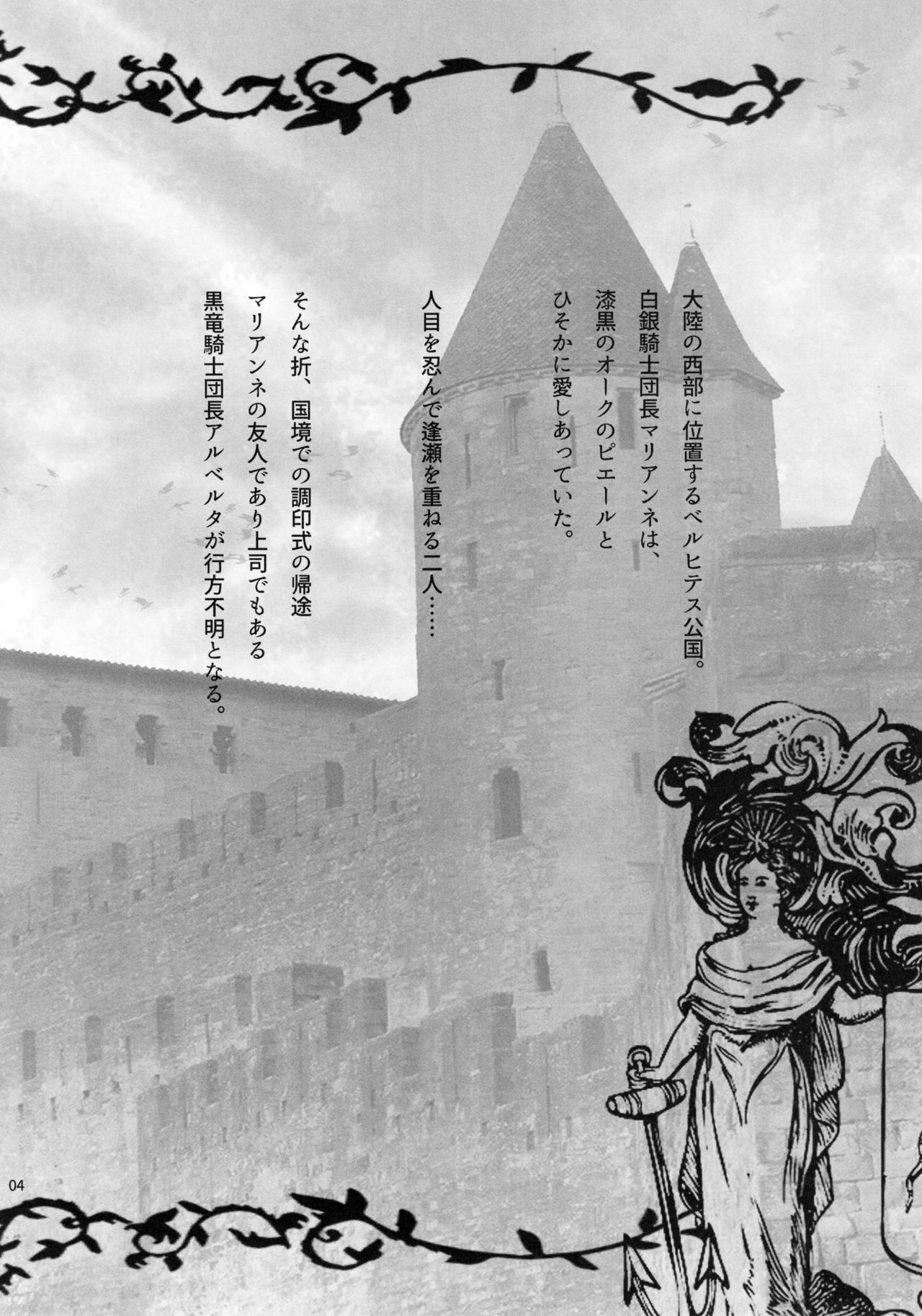 (C93) [シャルロット・ココ (ゆきやなぎ)] ゆきやなぎの本41 豚と女騎士3 淫惑の魔女エレオノーラ