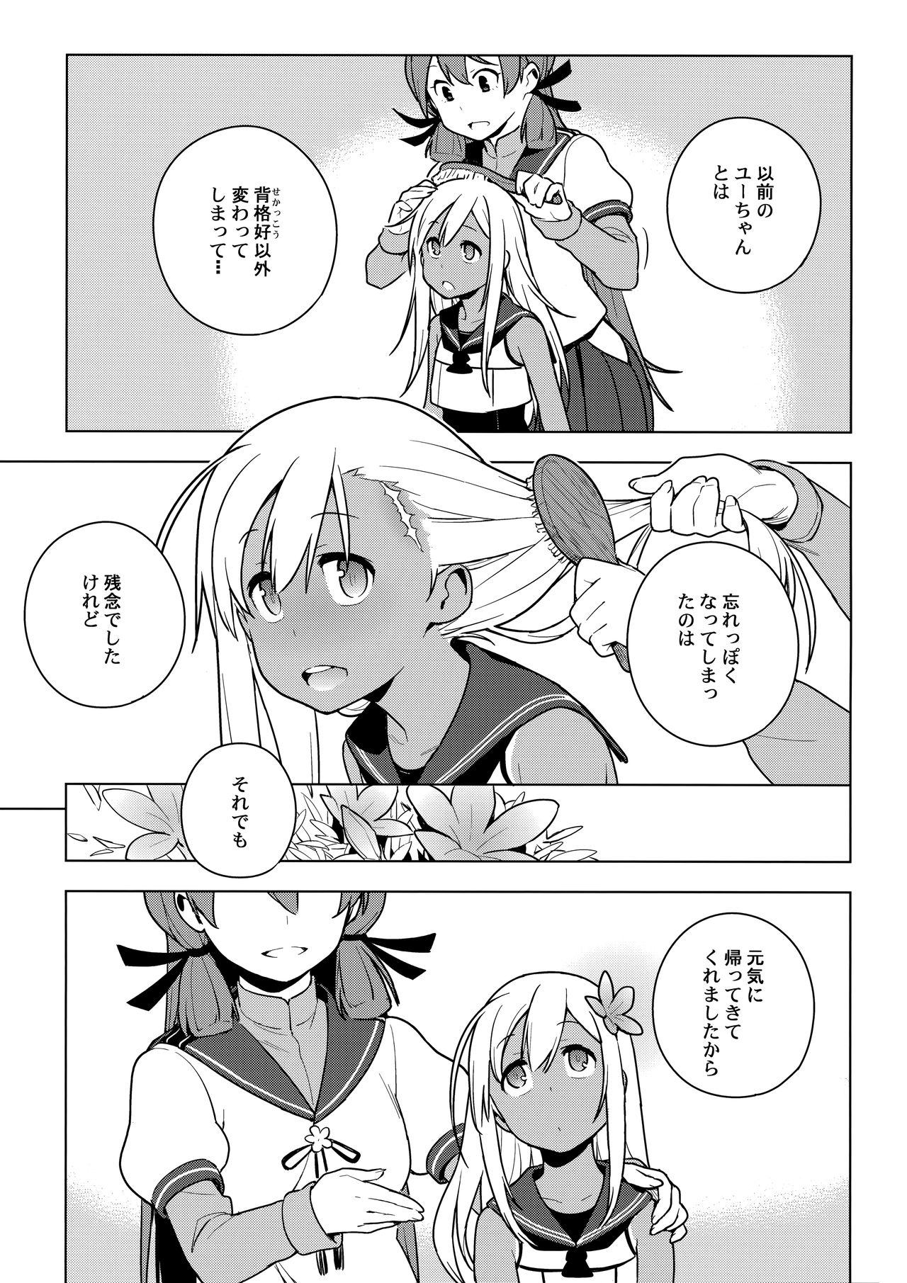 (C93) [enuma elish (由木彌)] ALTER:PASSIVE SKILL2 (艦隊これくしょん -艦これ-)