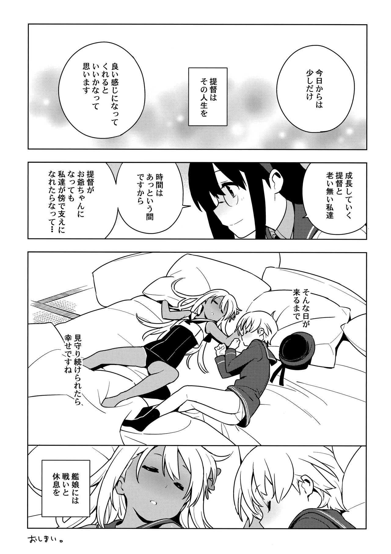 (C93) [enuma elish (由木彌)] ALTER:PASSIVE SKILL2 (艦隊これくしょん -艦これ-)