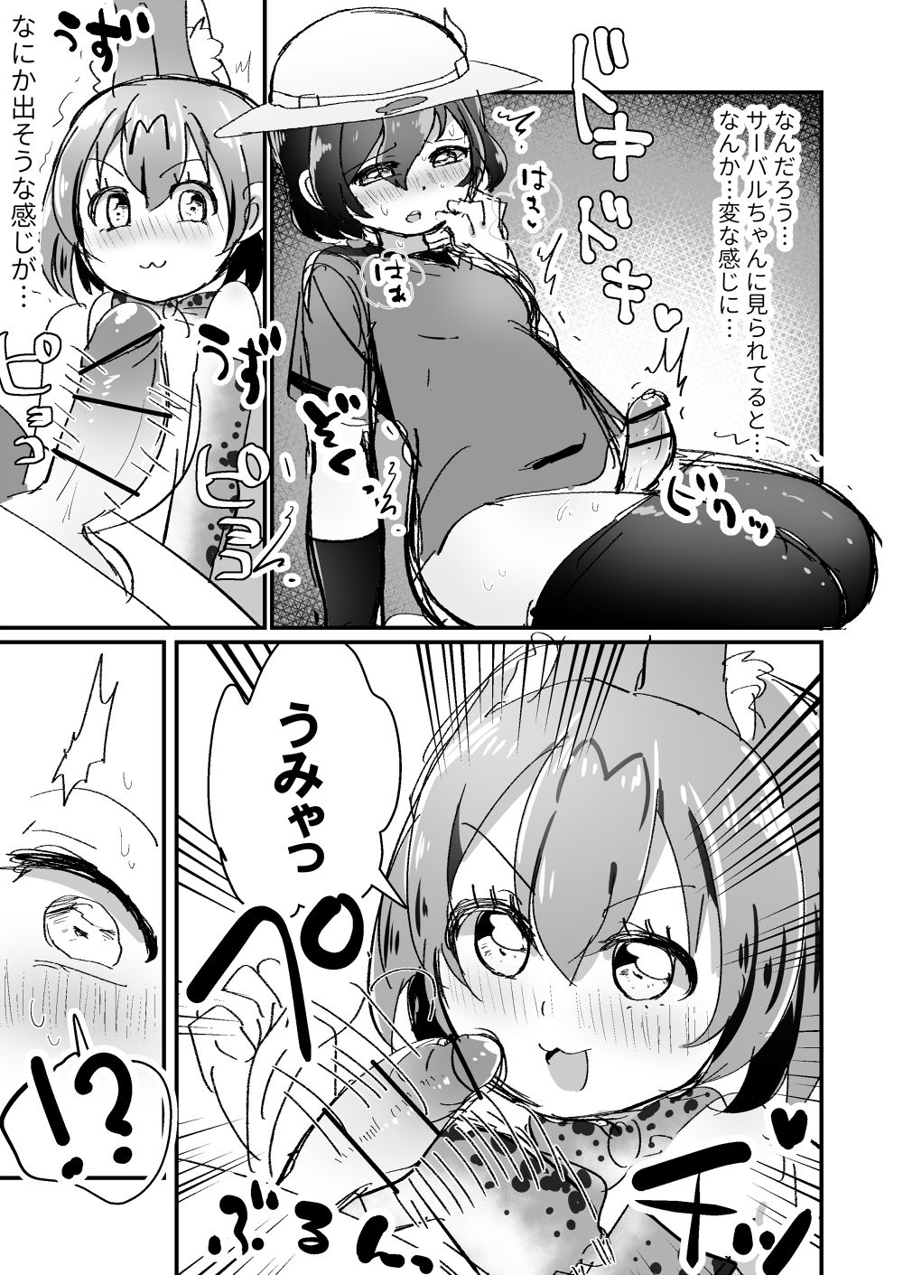 【ふたなり14】ふたなりかばんちゃん落書き漫画（けものフレンズ）