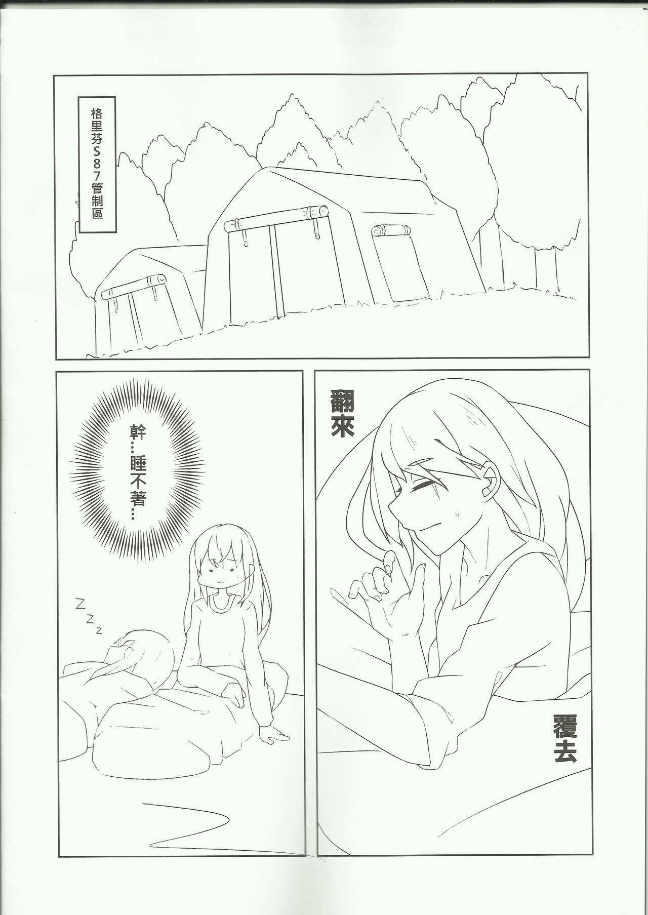 (FF31) [鹽水企鵝] 404金山哭霸 (少女前線) [中国語]