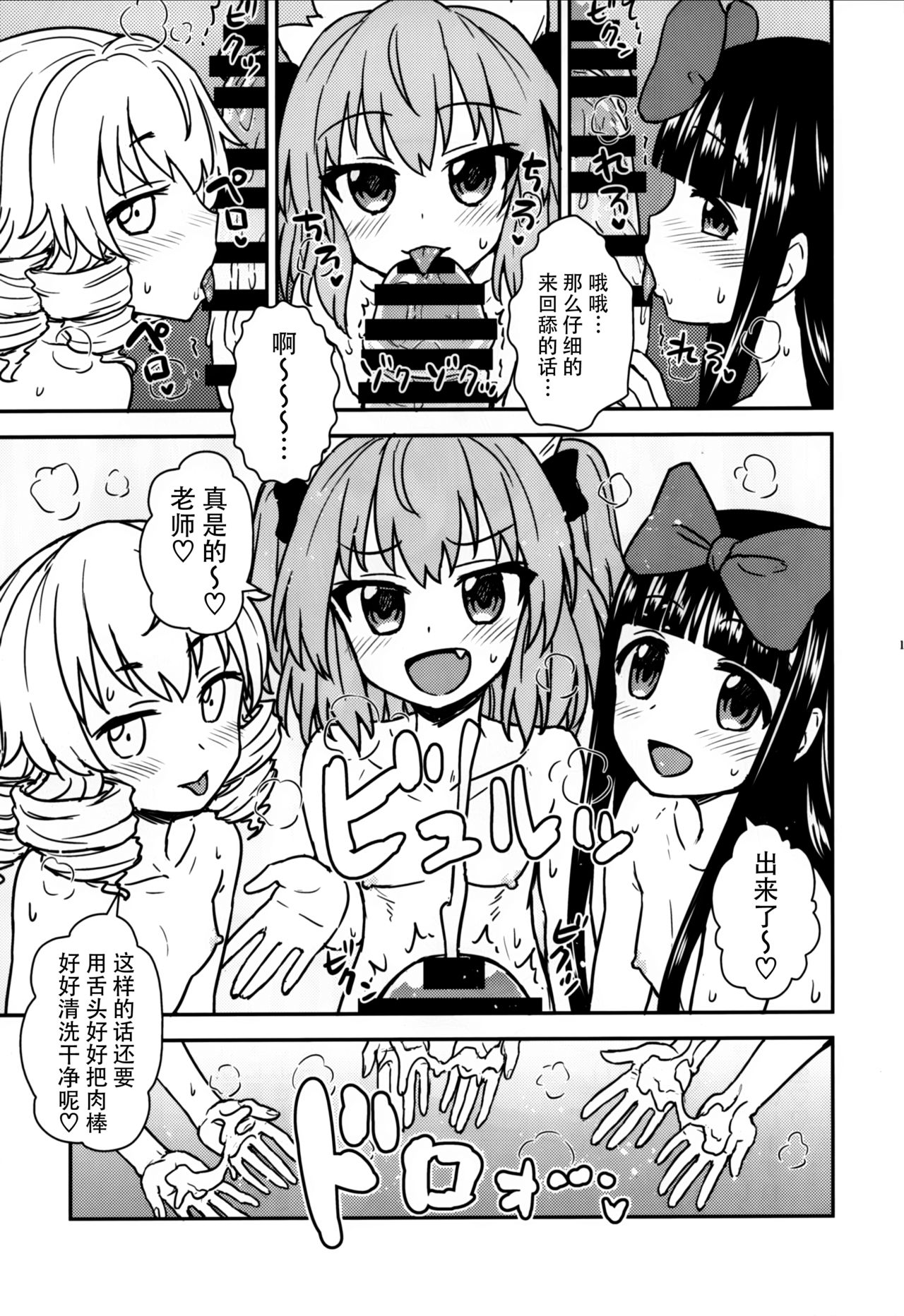 (C93) [110-GROOVE (イトウゆーじ)] 三妖精とお勉強会 (東方Project) [中国翻訳]