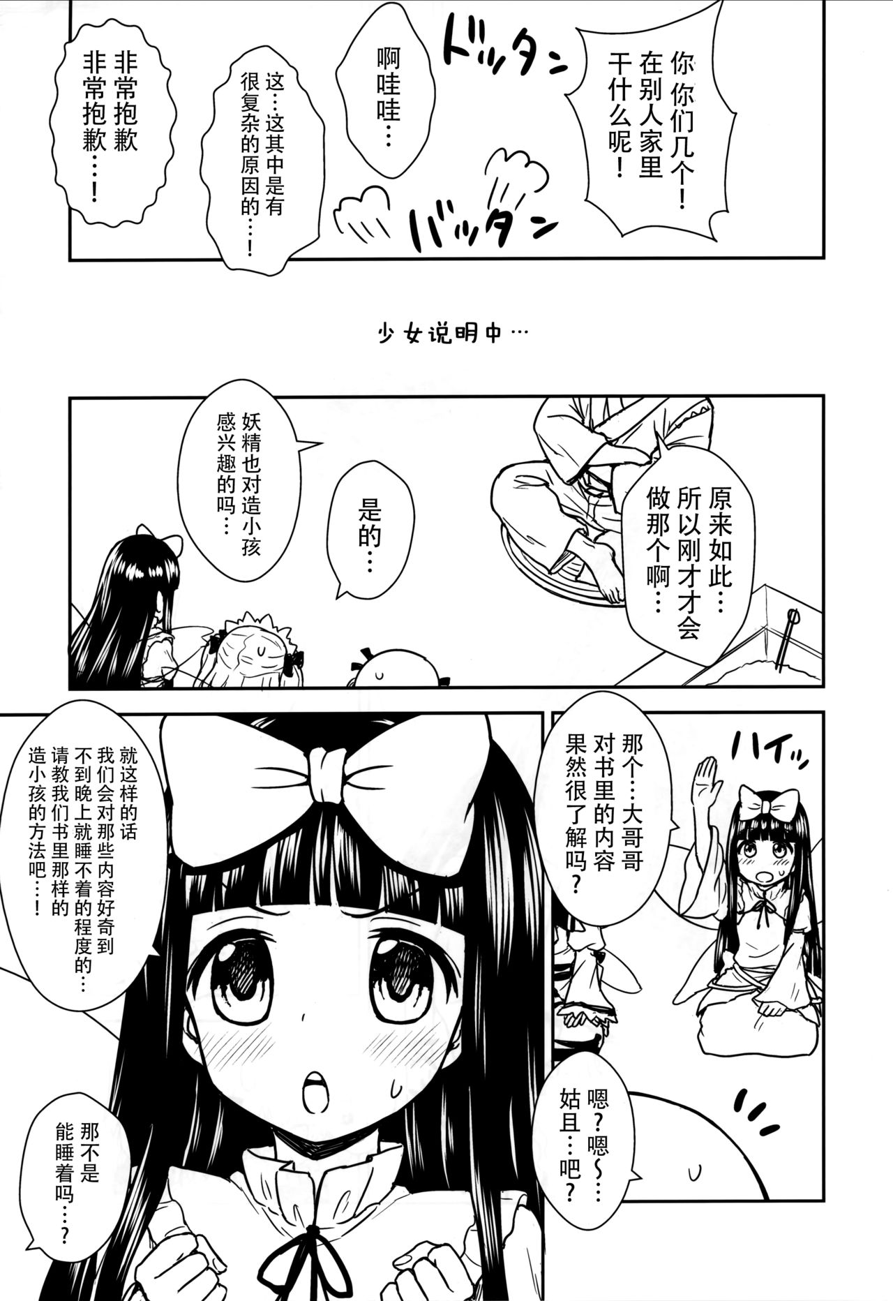 (C93) [110-GROOVE (イトウゆーじ)] 三妖精とお勉強会 (東方Project) [中国翻訳]