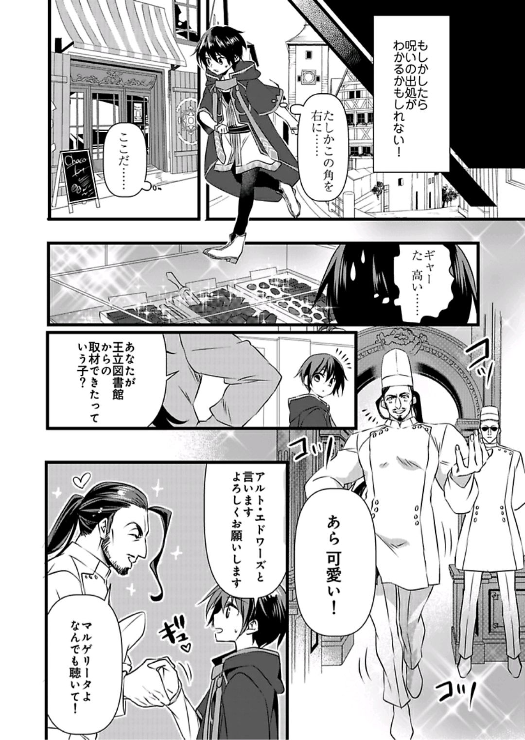 [やかん] 女体化した僕を騎士様達がねらってます ―男に戻る為には抱かれるしかありません！― 6