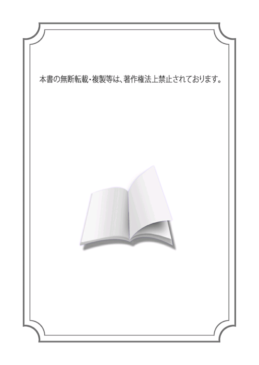 [やかん] 女体化した僕を騎士様達がねらってます ―男に戻る為には抱かれるしかありません！― 6