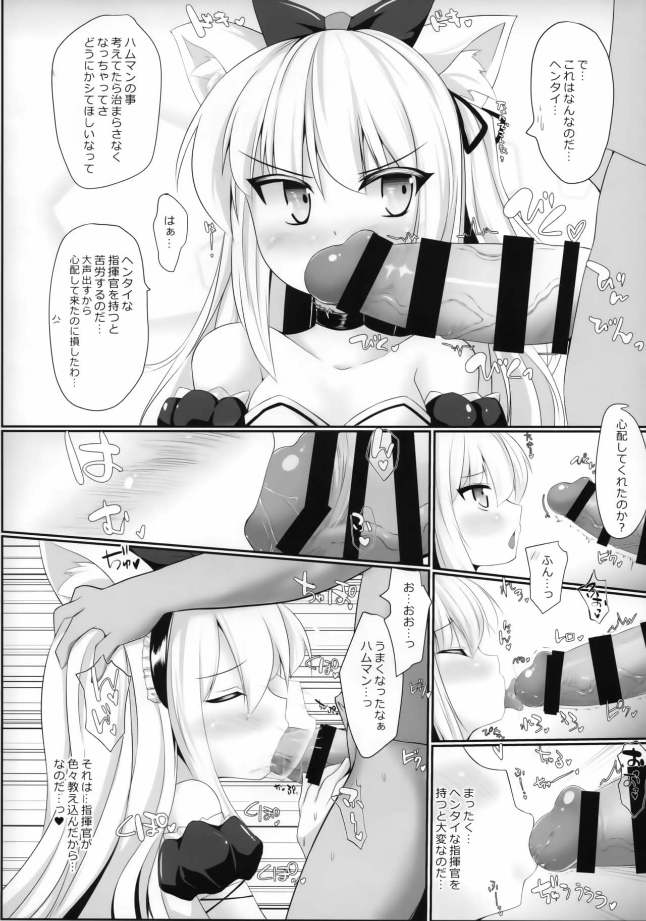 (C93) [限月 (すてぃえる)] 我的射爆艦 (アズールレーン)