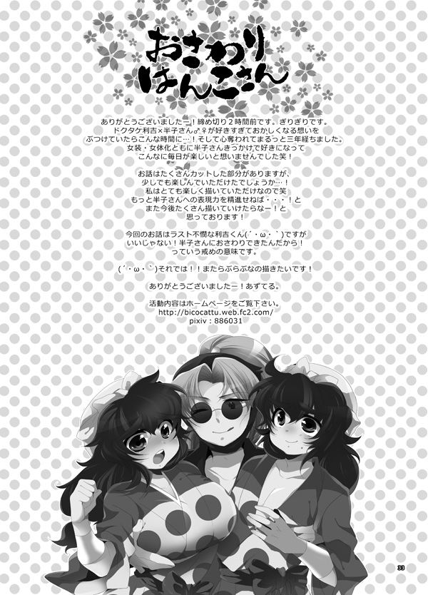 [Bicocattu (あずてる。)] おさわりはんこさん (落第忍者乱太郎) [DL版]