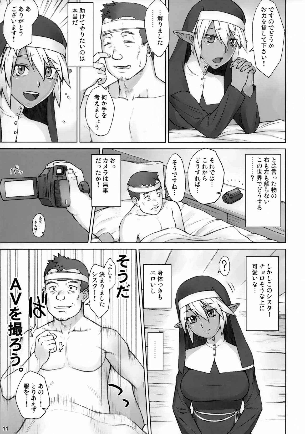 (COMIC1☆11) [まんぐりキャノン (ぢ鳥)] 異世界監督ジロー