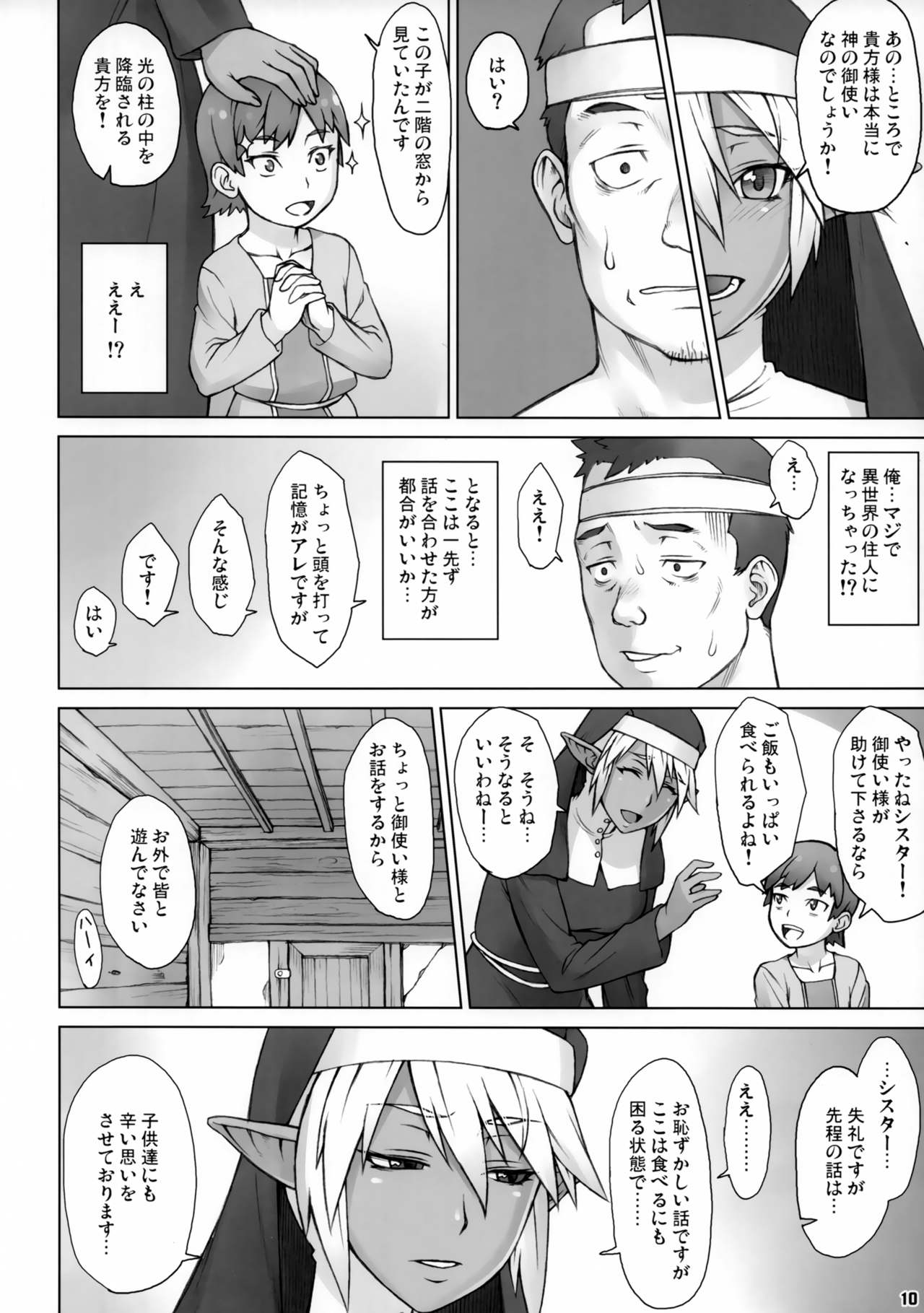 (COMIC1☆11) [まんぐりキャノン (ぢ鳥)] 異世界監督ジロー