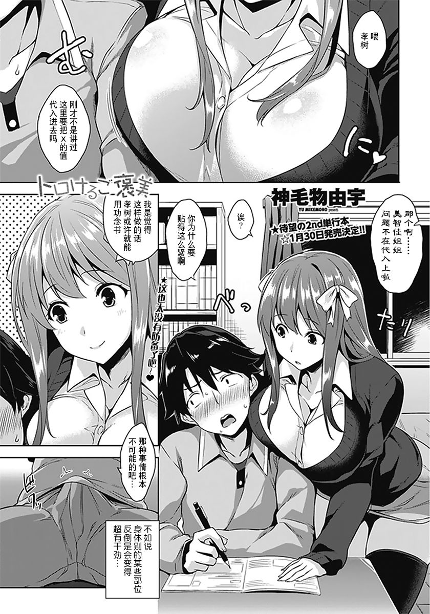 [神毛物由宇] トロけるご褒美 (COMIC ペンギンクラブ山賊版 2018年1月号) [中国翻訳] [DL版]